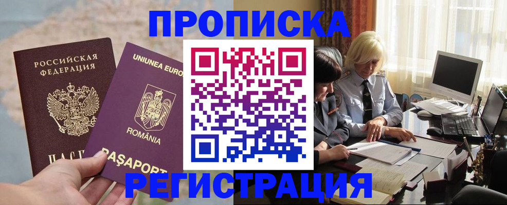 прописка 2025 в Озёрске