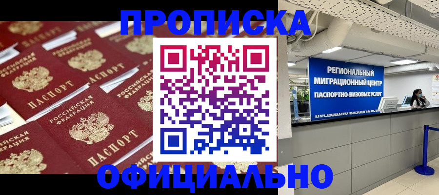 прописка для военкомата в Озёрске