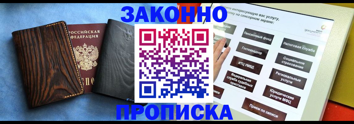 прописка регистрация в Озёрске